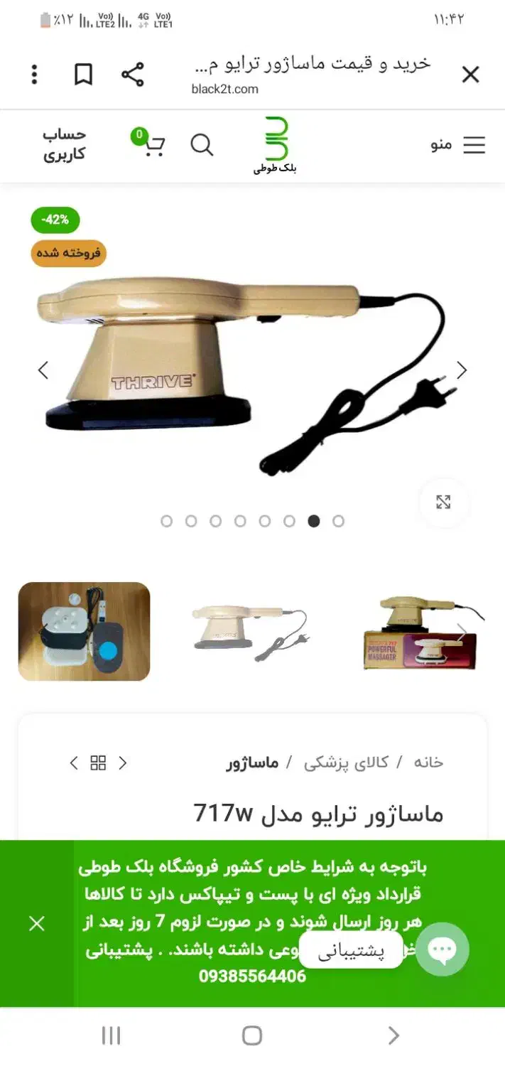 ماساژور برقی مدل ترایو|تجهیزات ورزشی|کوهدشت, |دیوار