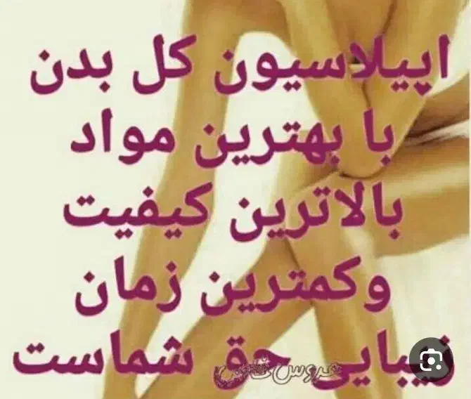 اپلاسیون تخصصی|خدمات آرایشگری و زیبایی|شیراز, شاه قلی بیگی|دیوار