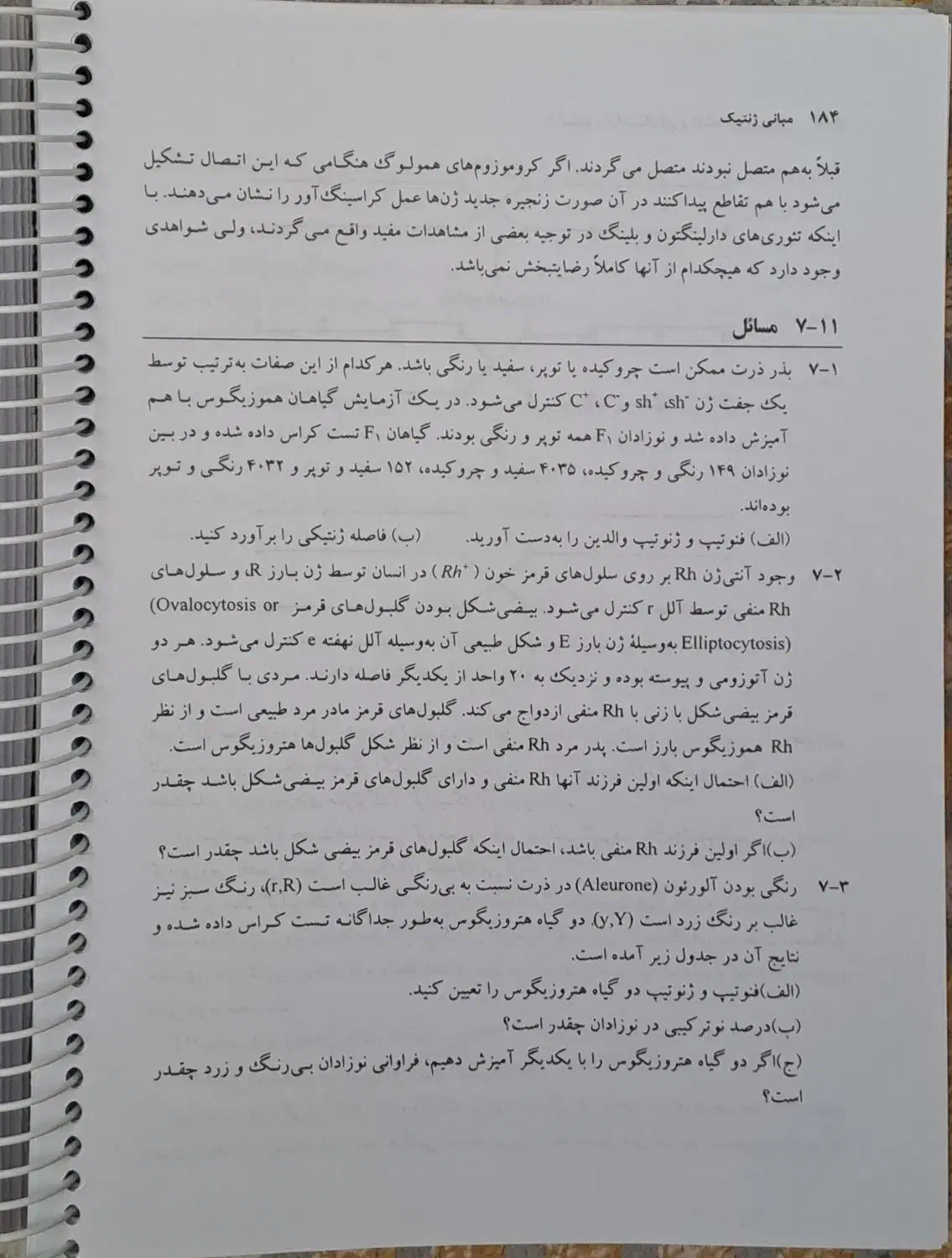 کتاب مبانی ژنتیک آساد|کتاب و مجله آموزشی|اصفهان, شهرک ولیعصر|دیوار