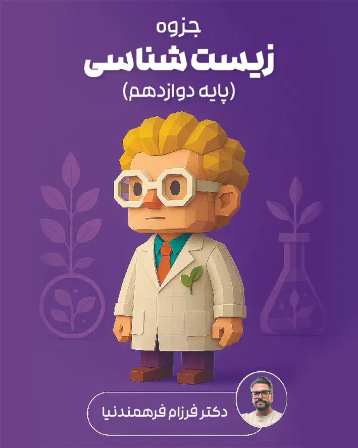 جزوه زیست فرهمند نیا برای کنکور ۱۴۰۵|کتاب و مجله آموزشی|اهواز, امانیه|دیوار