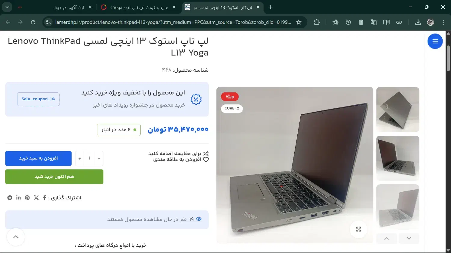 لنوو  L13 نسل ده لمسی  فول اچ دی|رایانه همراه|شیراز, رازی|دیوار