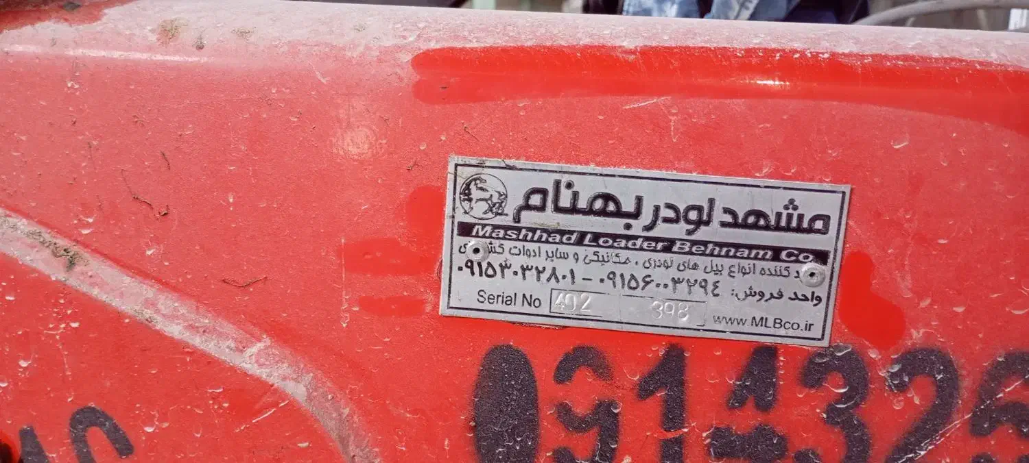 بیل جلوتراکتور وردیفکار|ماشین‌آلات صنعتی|اهر, |دیوار