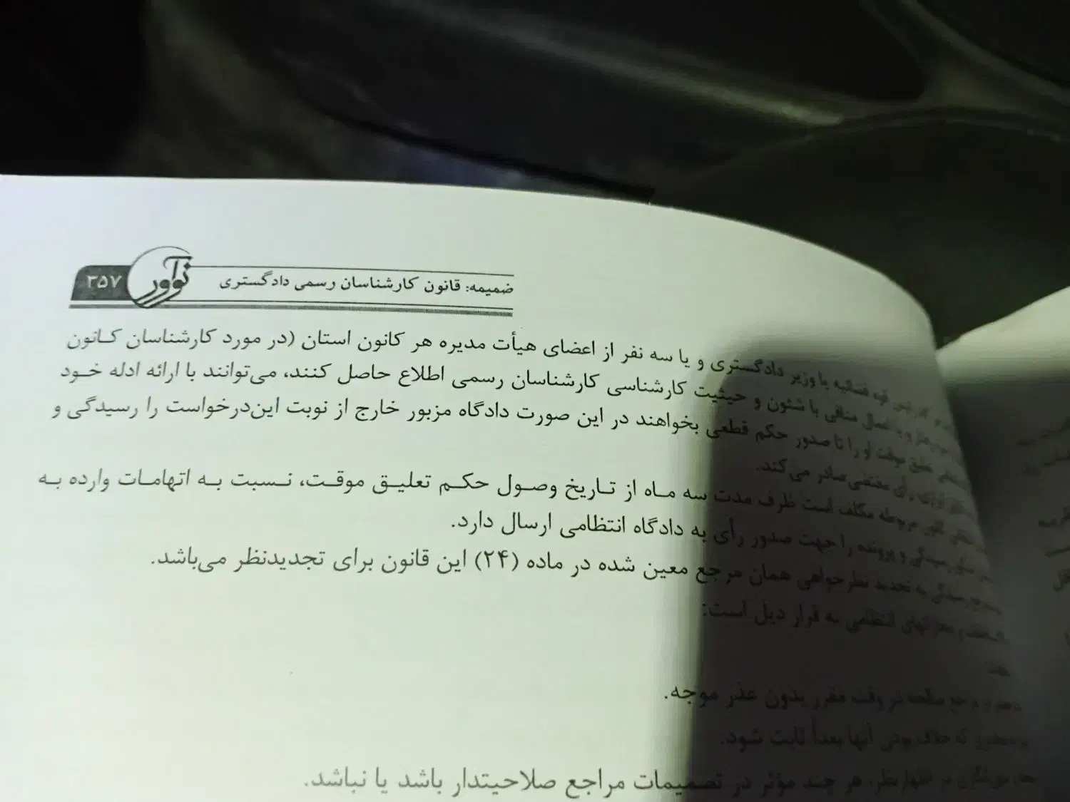 شرح آزمونهای کارشناس رسمی دادگستری رشته حوادث کار|کتاب و مجله ادبی|شیراز, محراب|دیوار