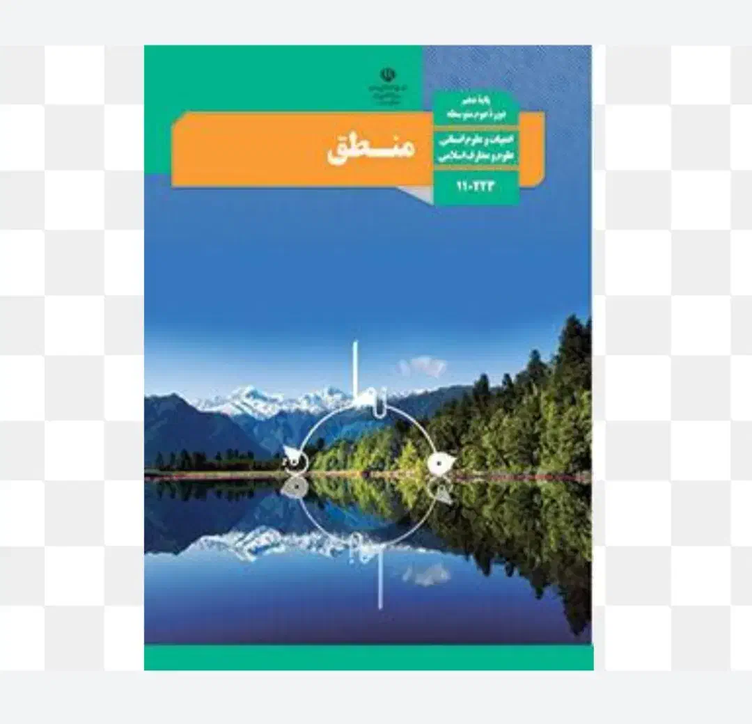 تدریس خصوصی منطق و فلسفه دبیرستان|خدمات آموزشی|تهران, سهروردی|دیوار