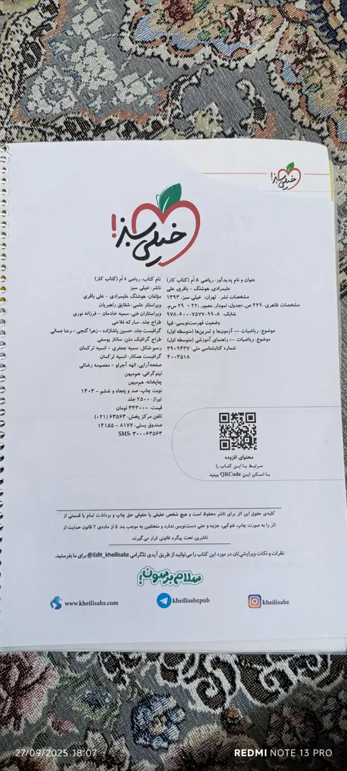 کتاب کار ریاضی هشتم|کتاب و مجله آموزشی|شیراز, کوشک میدان|دیوار