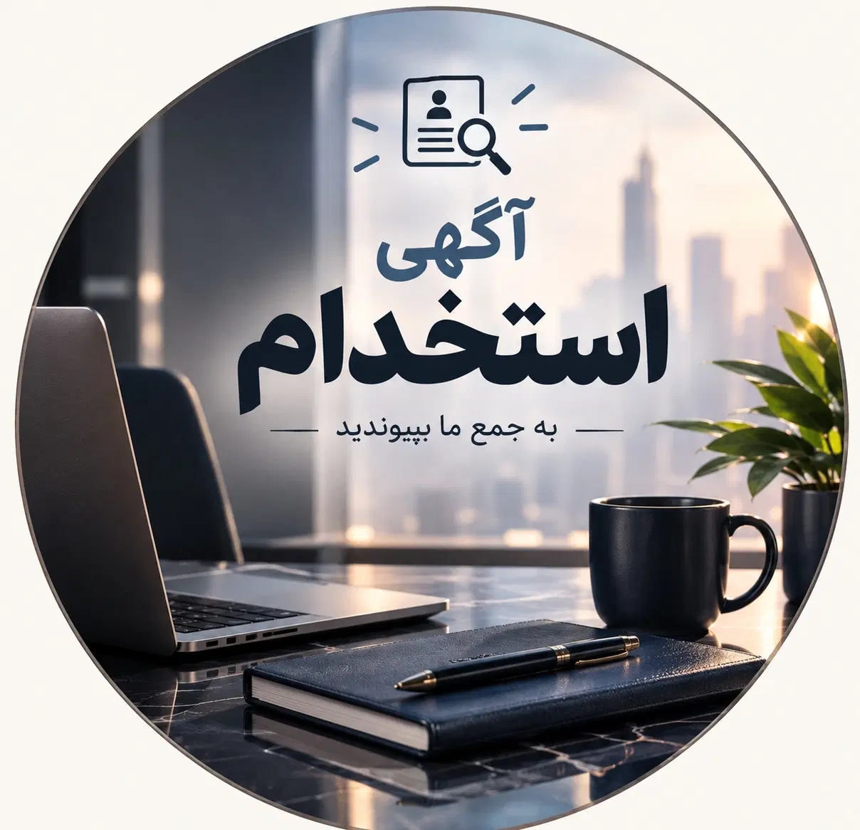 استخدام فروشنده/ادمین/پشتیبان|استخدام بازاریابی و فروش|تهران, شهرک پاسداران|دیوار