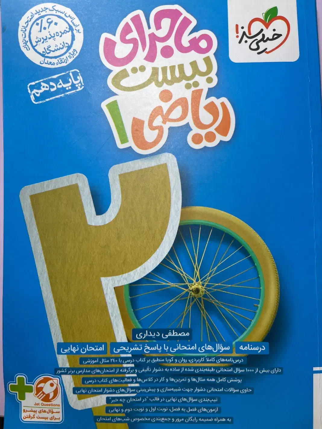 کتاب کار ریاضی تجربی دهم|کتاب و مجله آموزشی|قم, پردیسان|دیوار