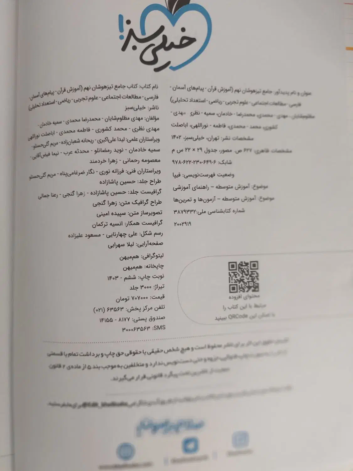 کتاب خیلی سبز جامعه نهم|کتاب و مجله آموزشی|شیراز, شهرک کوثر|دیوار