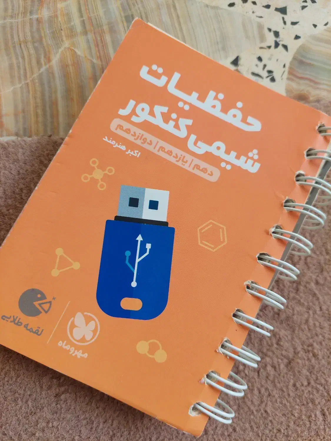 لقمه طلایی مهر وماه|کتاب و مجله آموزشی|ساری, |دیوار