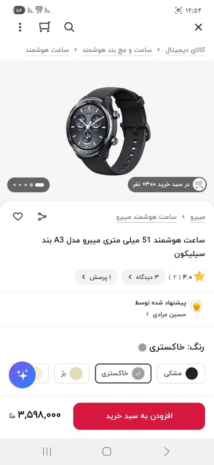 ساعت میبرو واچ a3 اکبند|ساعت|کرج, کوی امامیه|دیوار