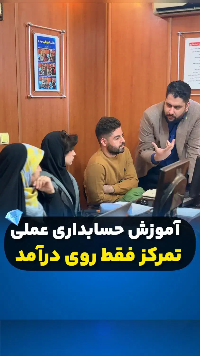 مسیر واقعی درآمد از حسابداری (نه آموزش تئوری)|خدمات آموزشی|تهران, فلسطین (میدان انقلاب)|دیوار