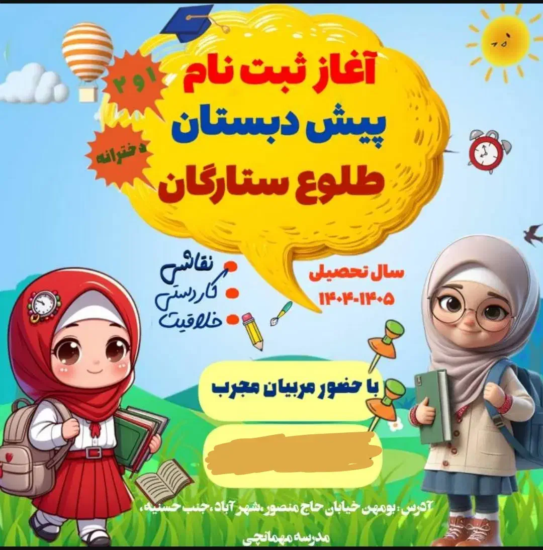 پیش دبستان طلوع ستارگان|خدمات آموزشی|بومهن, |دیوار