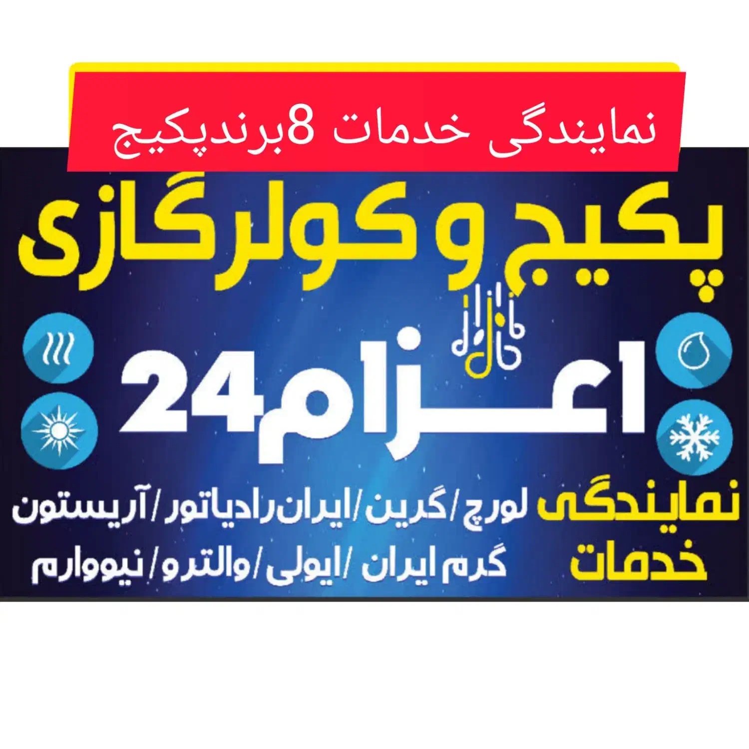 تعمیرات پکیج تعمیر نمایندگی خدمات پس از فروش|خدمات پیشه و مهارت|یزد, |دیوار