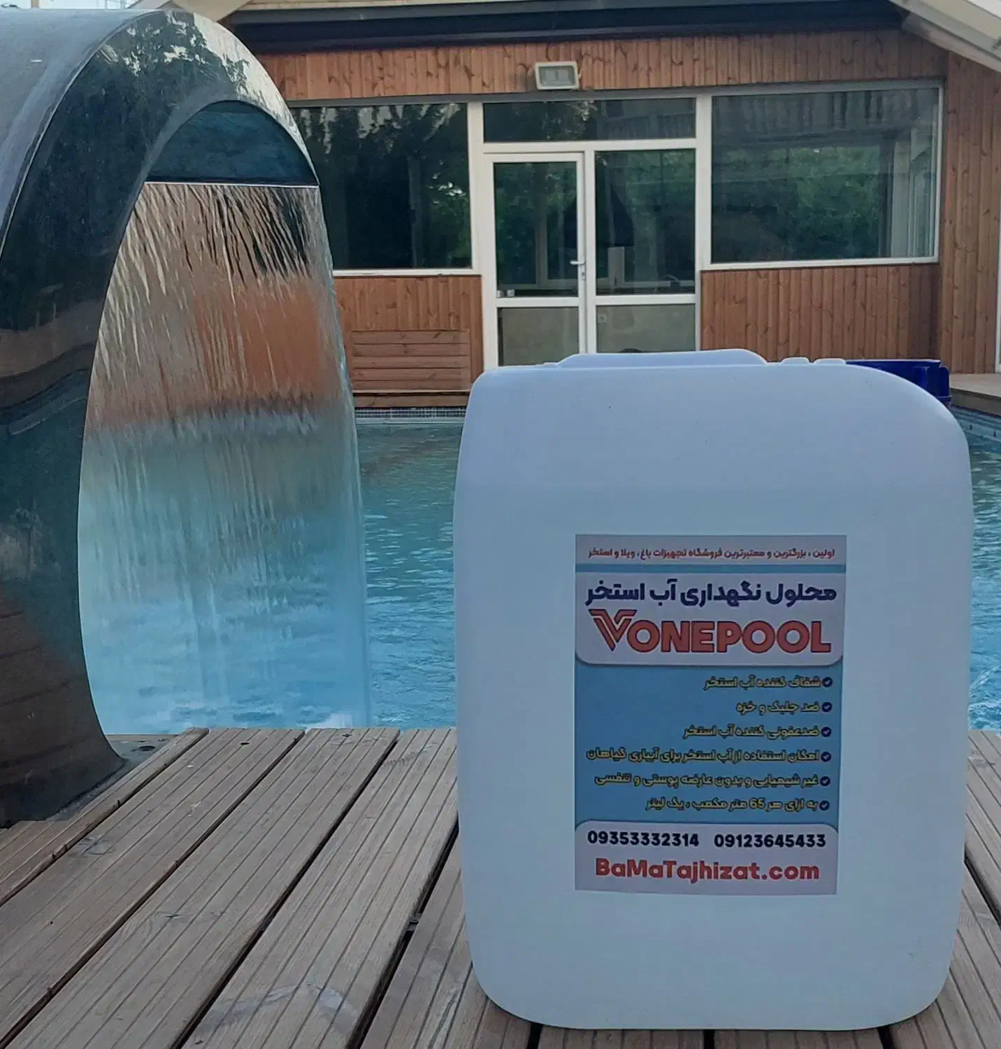 محلول نگهداری آب استخر vonepool|مصالح و تجهیزات ساختمان|تهران, شهرک آزادی|دیوار