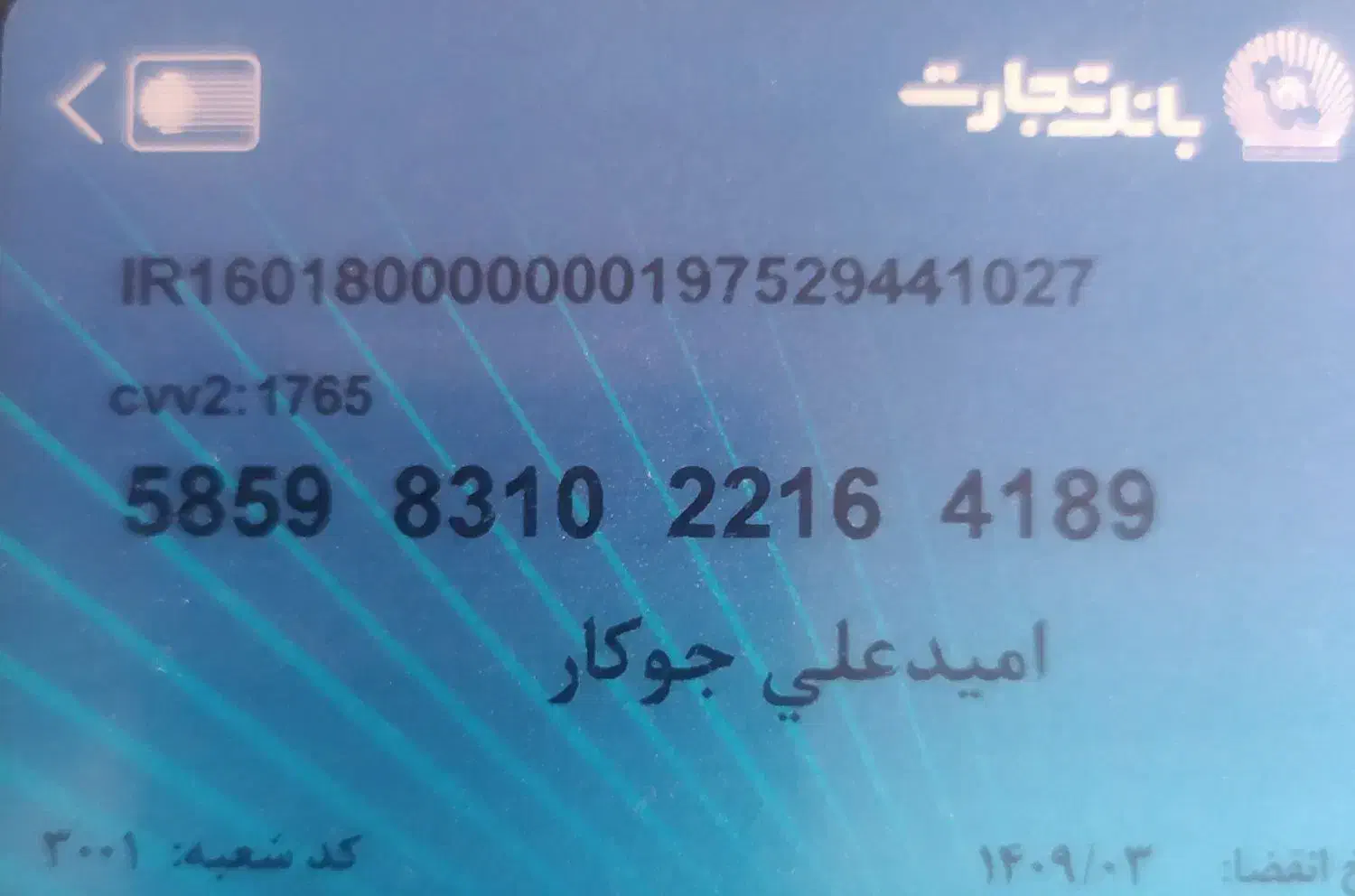 کارت ملی مفقود شده|اشیا|یاسوج, |دیوار