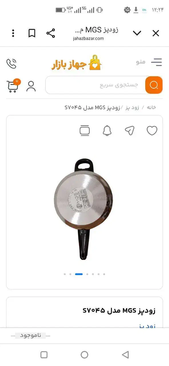 زودپز دوقلو mgs|ظروف پخت‌وپز|ساری, |دیوار