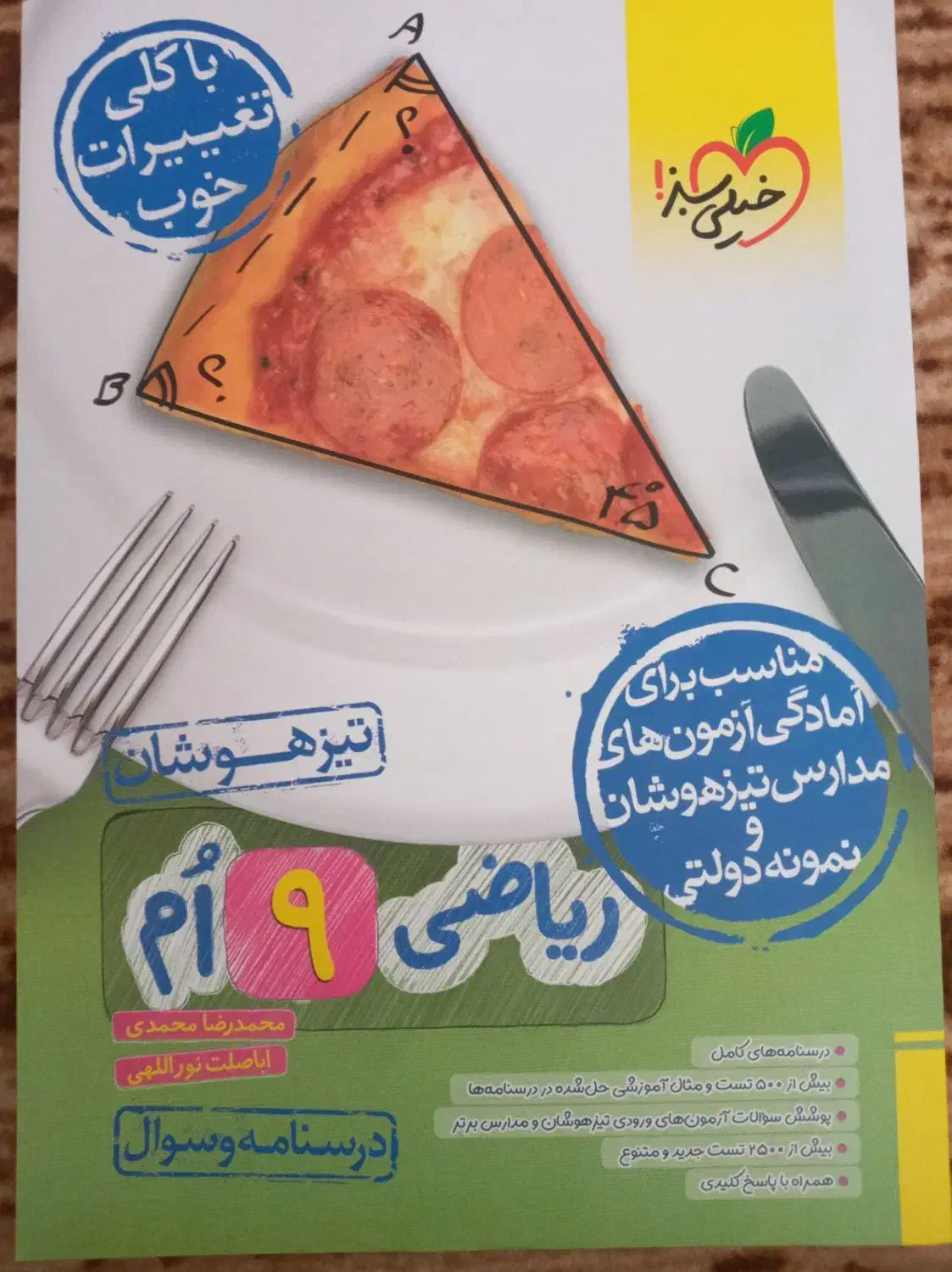 مجموعه کتاب های تستی خیلی سبز پایه نهم|کتاب و مجله آموزشی|شیروان (خراسان), |دیوار