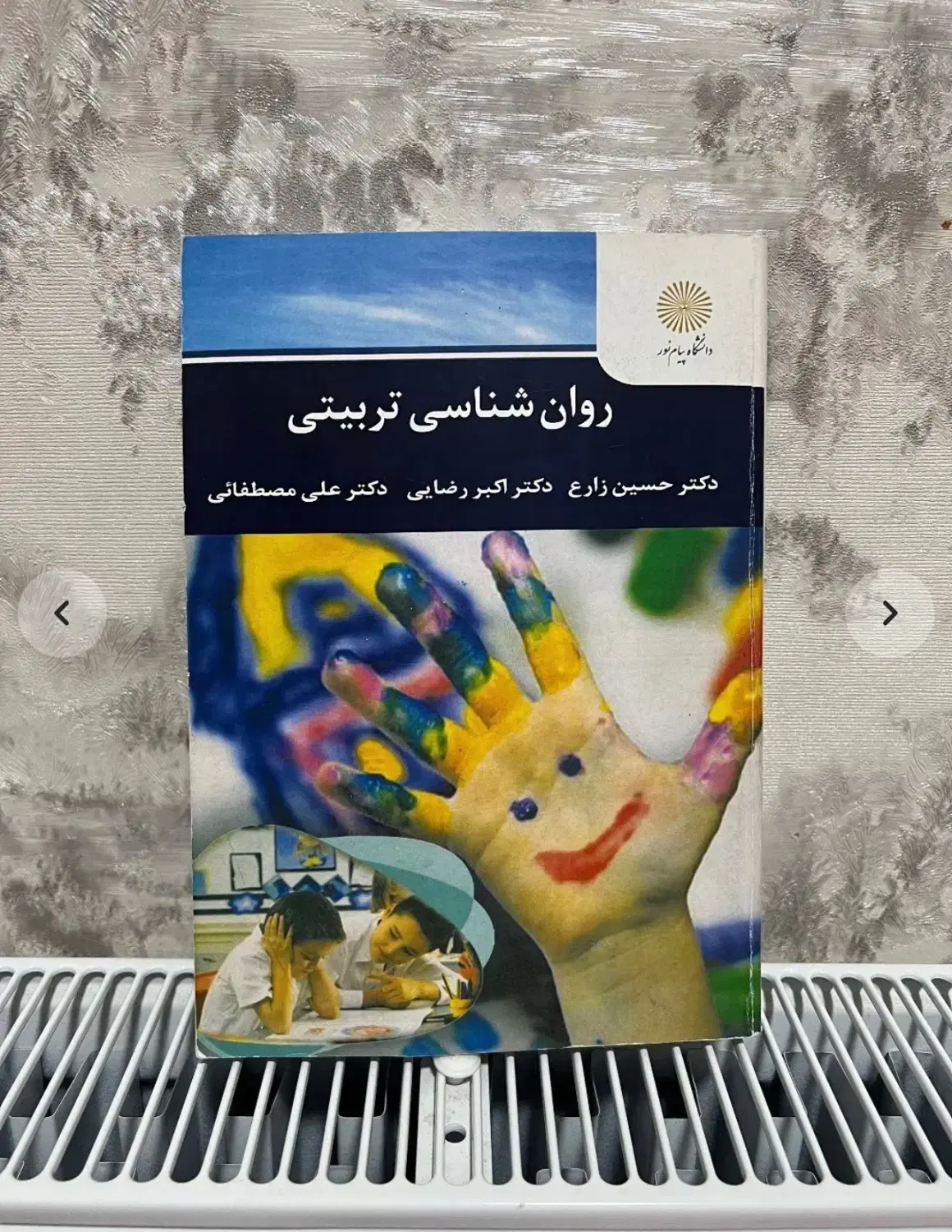 کتاب|کتاب و مجله آموزشی|اردبیل, |دیوار