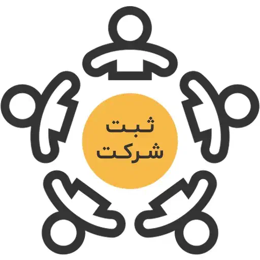 ثبت شرکت وتغییرات|خدمات مالی، حسابداری، بیمه|کرج, فاز ۱ مهرشهر|دیوار