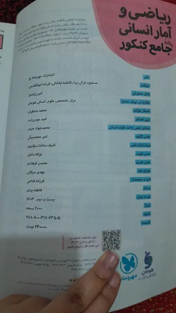 کتاب مهرماه جامع ریاضی عربی جامع خیلی سبز زبان|کتاب و مجله آموزشی|قم, انسجام|دیوار