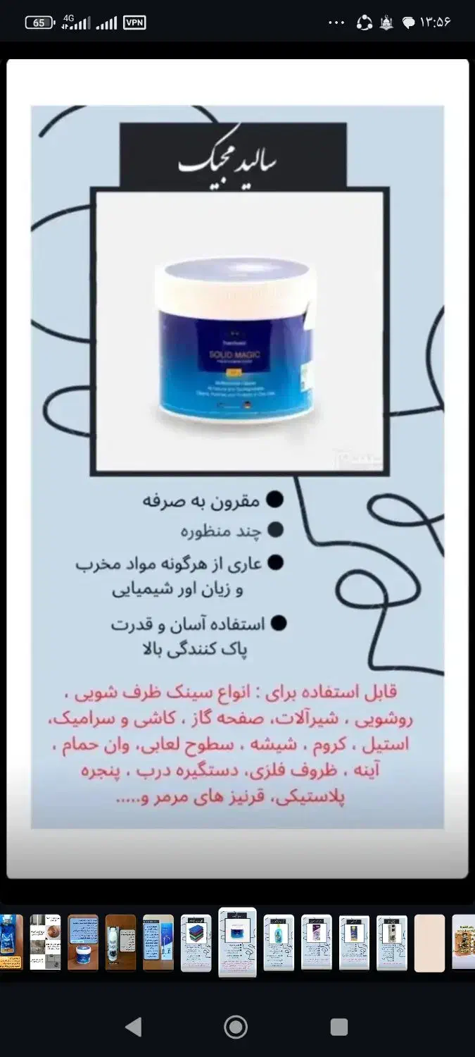 سالیدمجیک|مواد شوینده و دستمال کاغذی|بیرجند, |دیوار