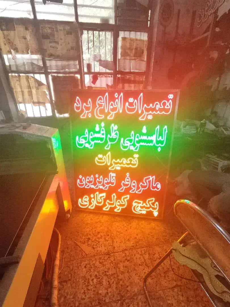 تابلو ال ای دی فروشگاه لوازمخانه گاز یخچال مبلمان|فروشگاه و مغازه|مشهد, گاز|دیوار