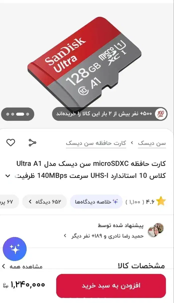 انواع کارت حافظه microSDXC سن دیسک مدل Ultra A1|لوازم جانبی موبایل و تبلت|کرج, عظیمیه|دیوار