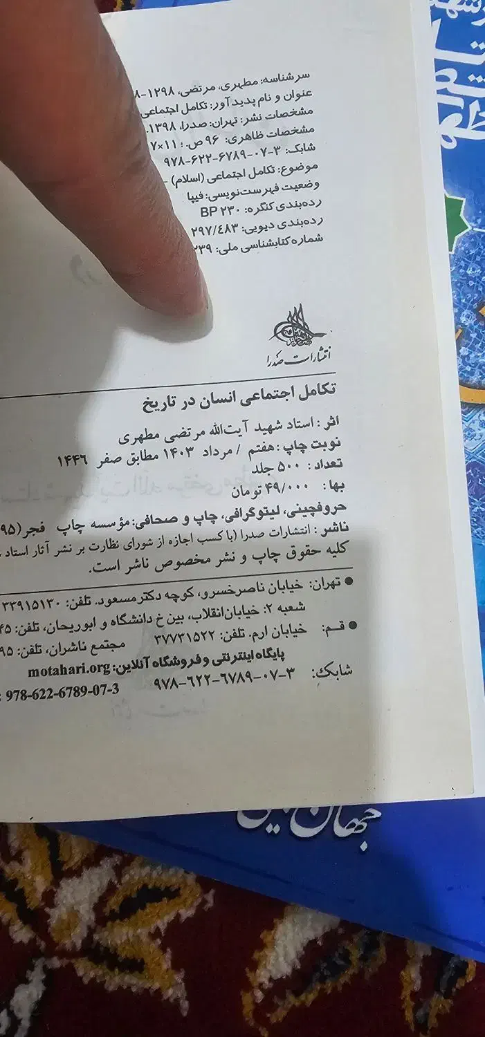 کتاب های شهید مطهری|کتاب و مجله مذهبی|کاشان, کلنگه|دیوار