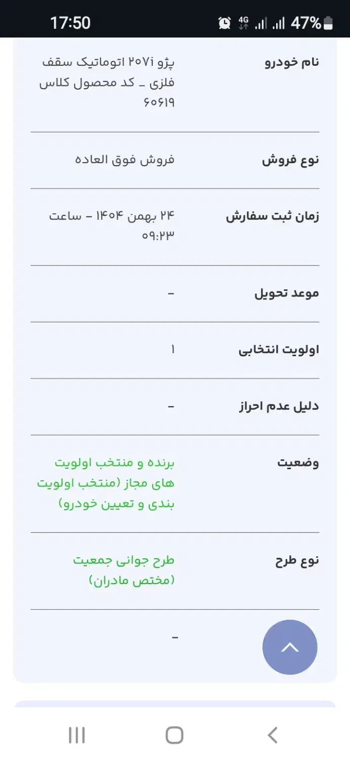 حواله ۲۰۷|حراج|تربت جام, علوی|دیوار