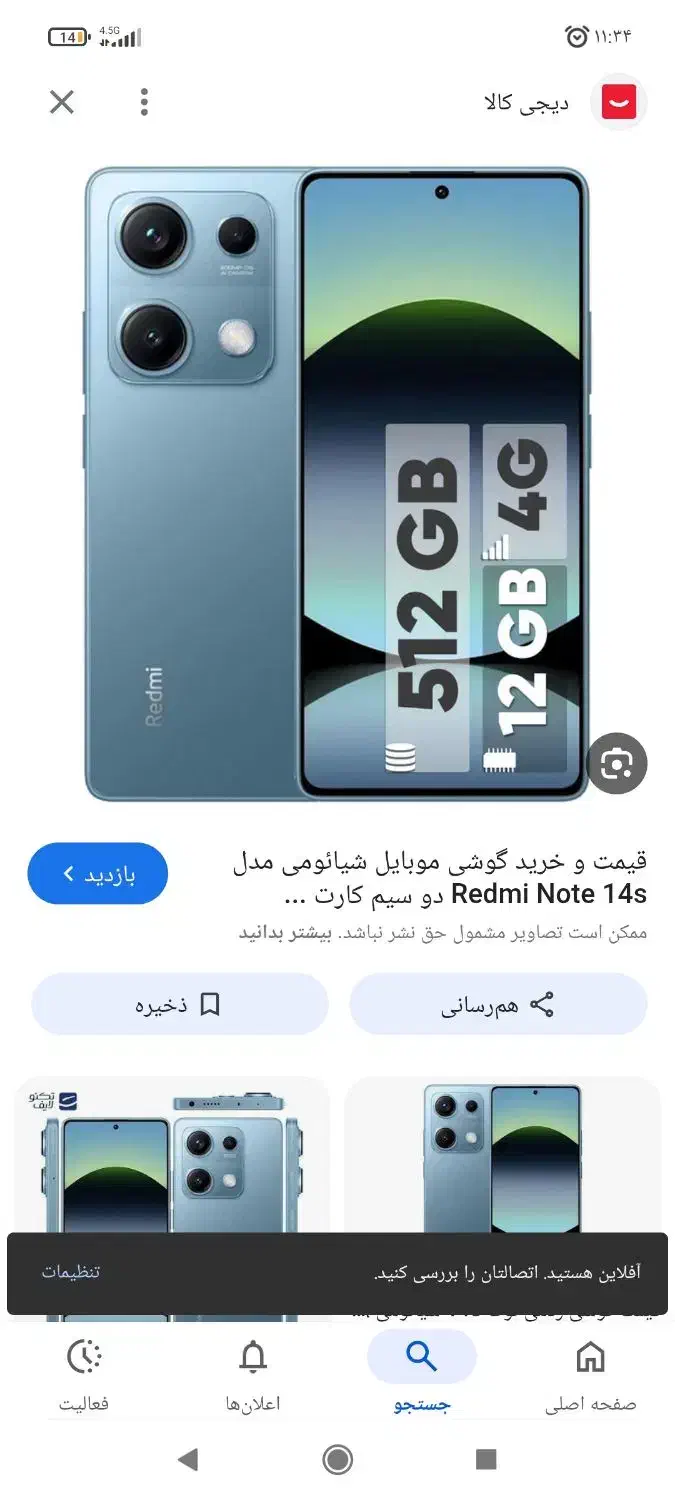 نوت 14 s آک نو|موبایل|بندر ماهشهر, |دیوار