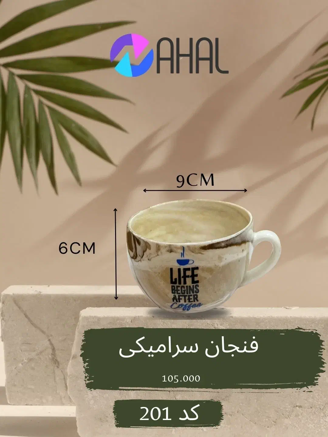 تولید و پخش ماگ های سرامیکی و چینی|ظروف سرو و پذیرایی|پردیس, فاز ۸|دیوار