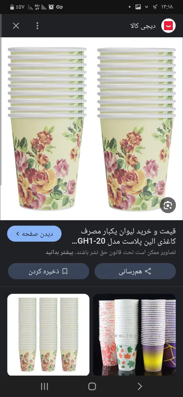 ظروف یکبار مصرف|ظروف نگهدارنده، پلاستیکی، یکبارمصرف|آذرشهر, |دیوار