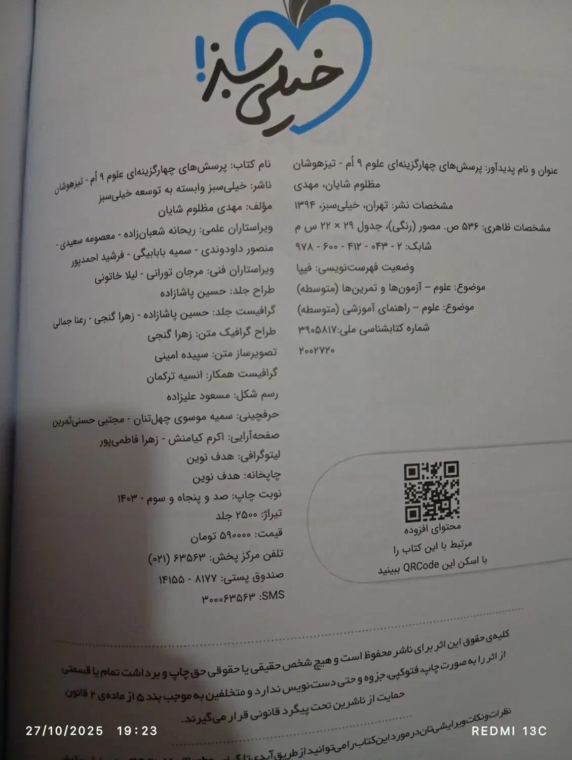 کتاب کمک درسی آزمون نمونه و تیز هوشان ریاضی و علوم|کتاب و مجله آموزشی|محلات, |دیوار