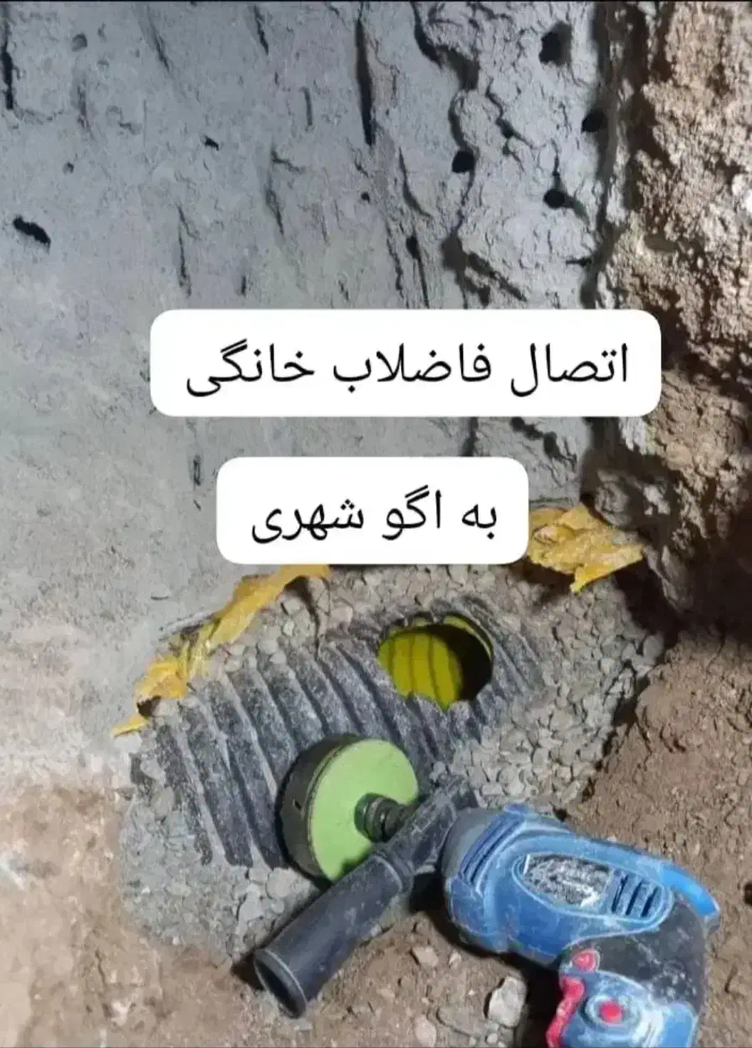 لوله کشی فاضلاب،نصب اگو شهری/انشعاب فاضلاب|خدمات پیشه و مهارت|تهران, قیام|دیوار