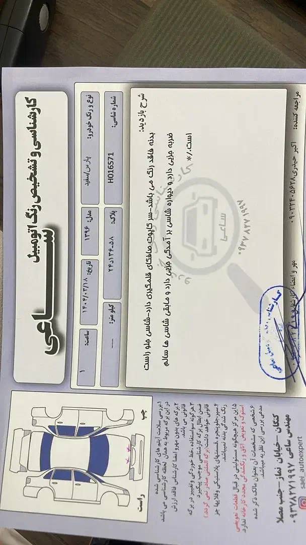 پارس سال ۹۶|خودرو سواری و وانت|لامرد, |دیوار