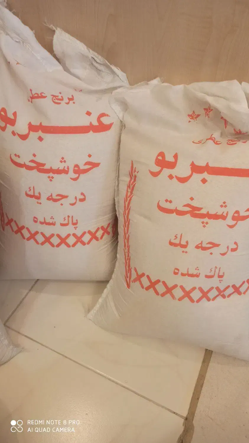 برنج عنبر بو|خوردنی و آشامیدنی|اندیشه, اندیشه فاز ۱|دیوار