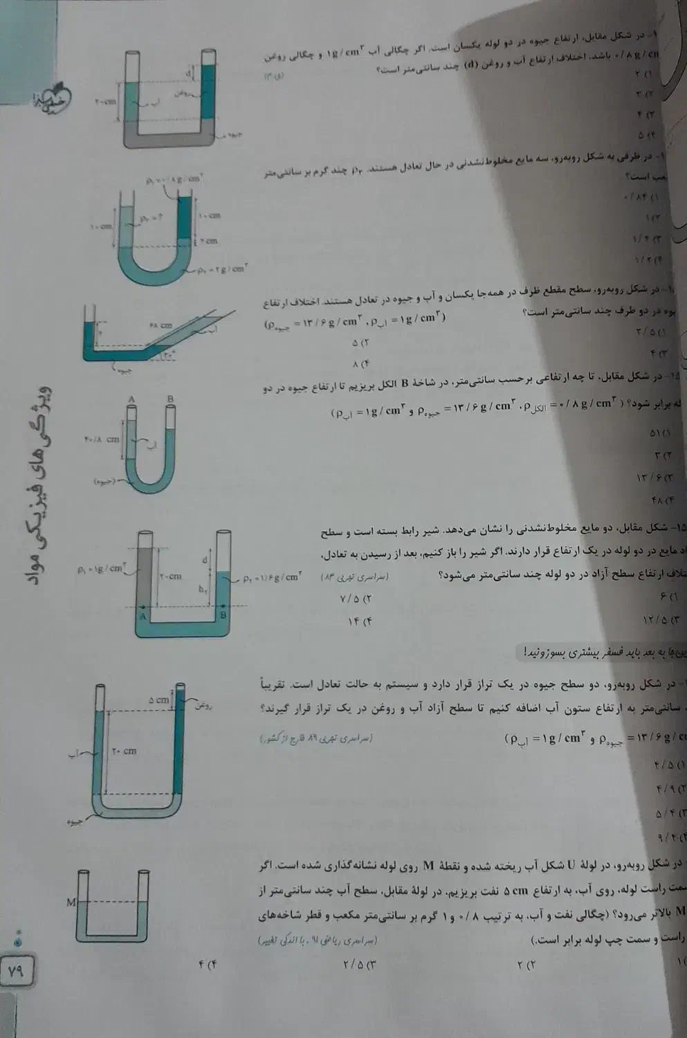 فیزیک دهم تجربی|کتاب و مجله آموزشی|مراغه, |دیوار