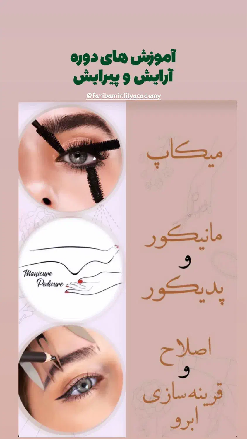 ثبت نام دوره آرایش وپیرایش شروع شد|خدمات آموزشی|کنارک, |دیوار
