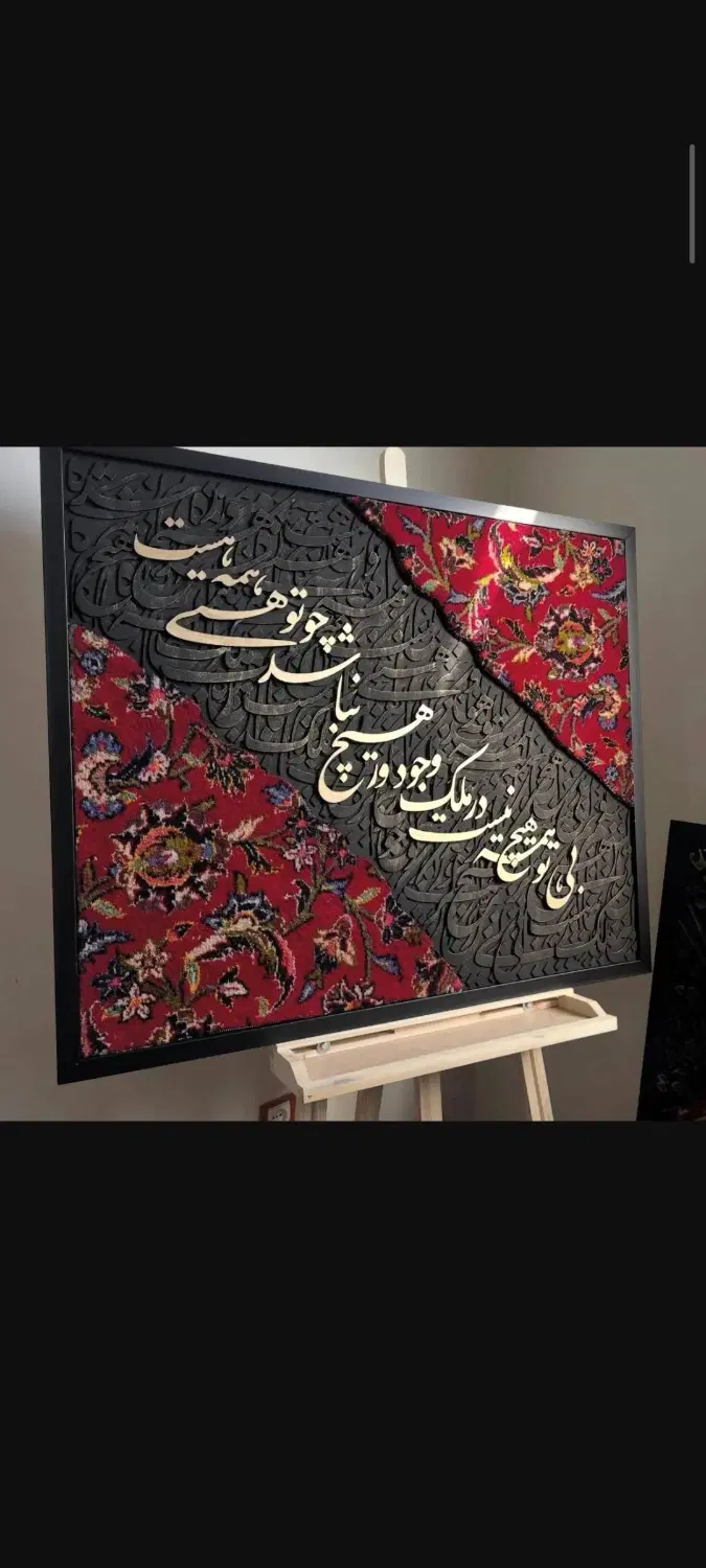 کالیگرافی|کلکسیون و سرگرمی|شیراز, تاچارا|دیوار