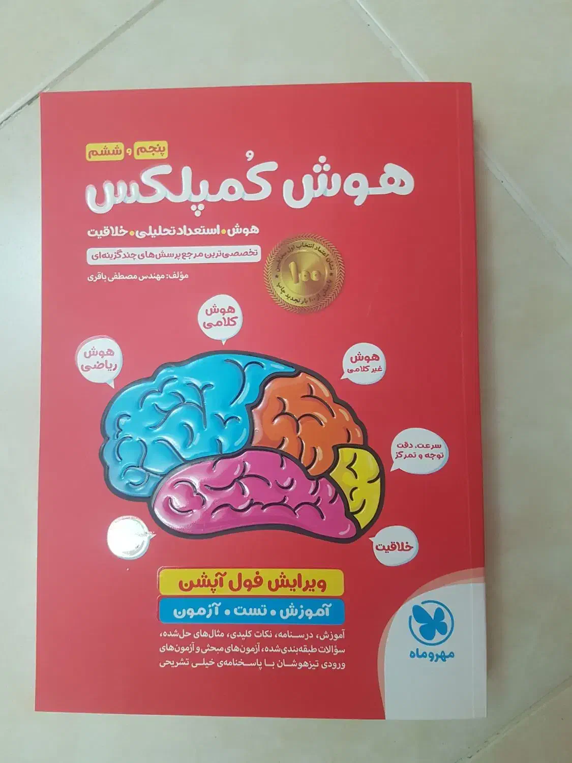 کتاب کمک آموزشی پایه ششم و هفتم و آزمون سمپاد|کتاب و مجله آموزشی|تهران, منیریه|دیوار