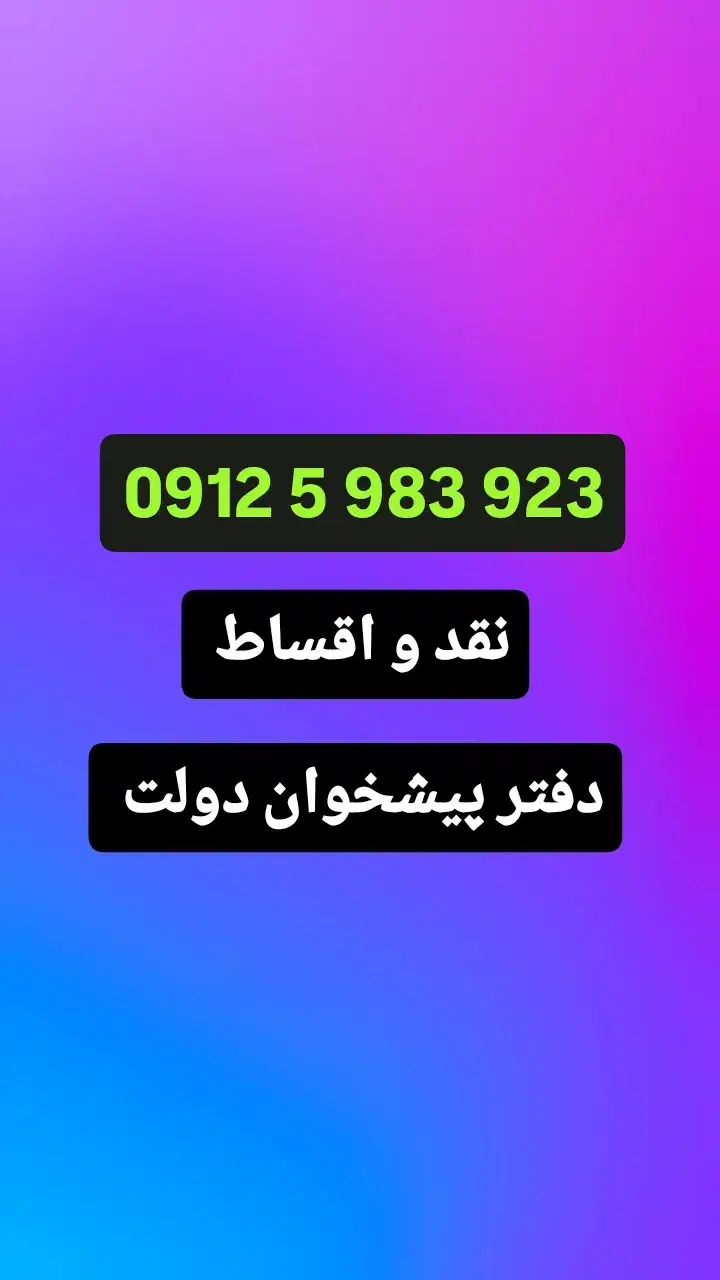 0912-5-983-923|سیم‌کارت|تهران, زنجان جنوبی|دیوار