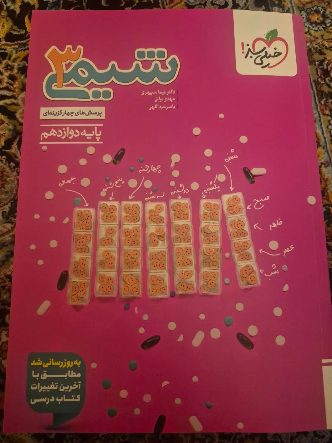 کتاب تست خیلی سبز شیمی3|کتاب و مجله آموزشی|تهران, مجیدآباد|دیوار