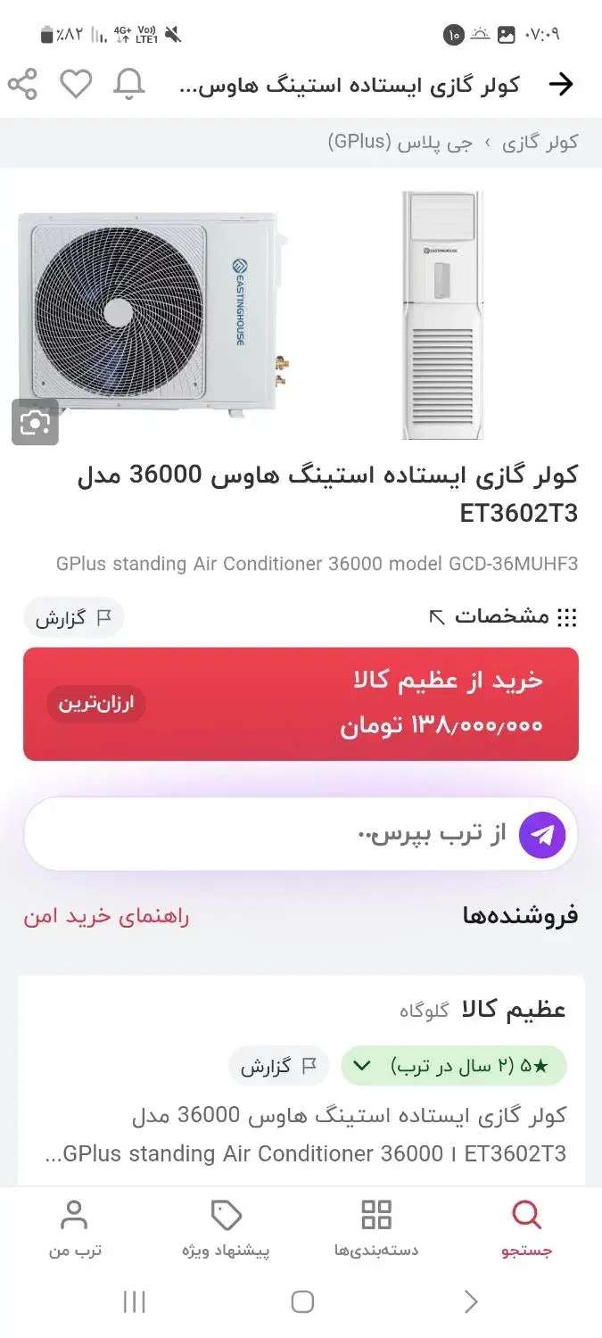 کولر گازی ایستاده 36000 استینگ هوس|کولر گازی و فنکوئل|خورموج, |دیوار