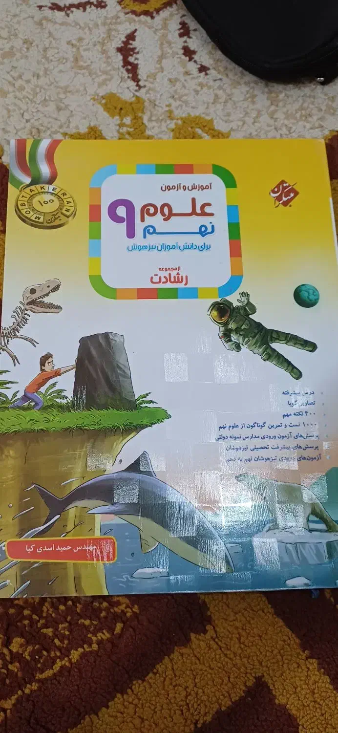 کتاب کمک آموزشی نو|کتاب و مجله آموزشی|شوشتر, |دیوار