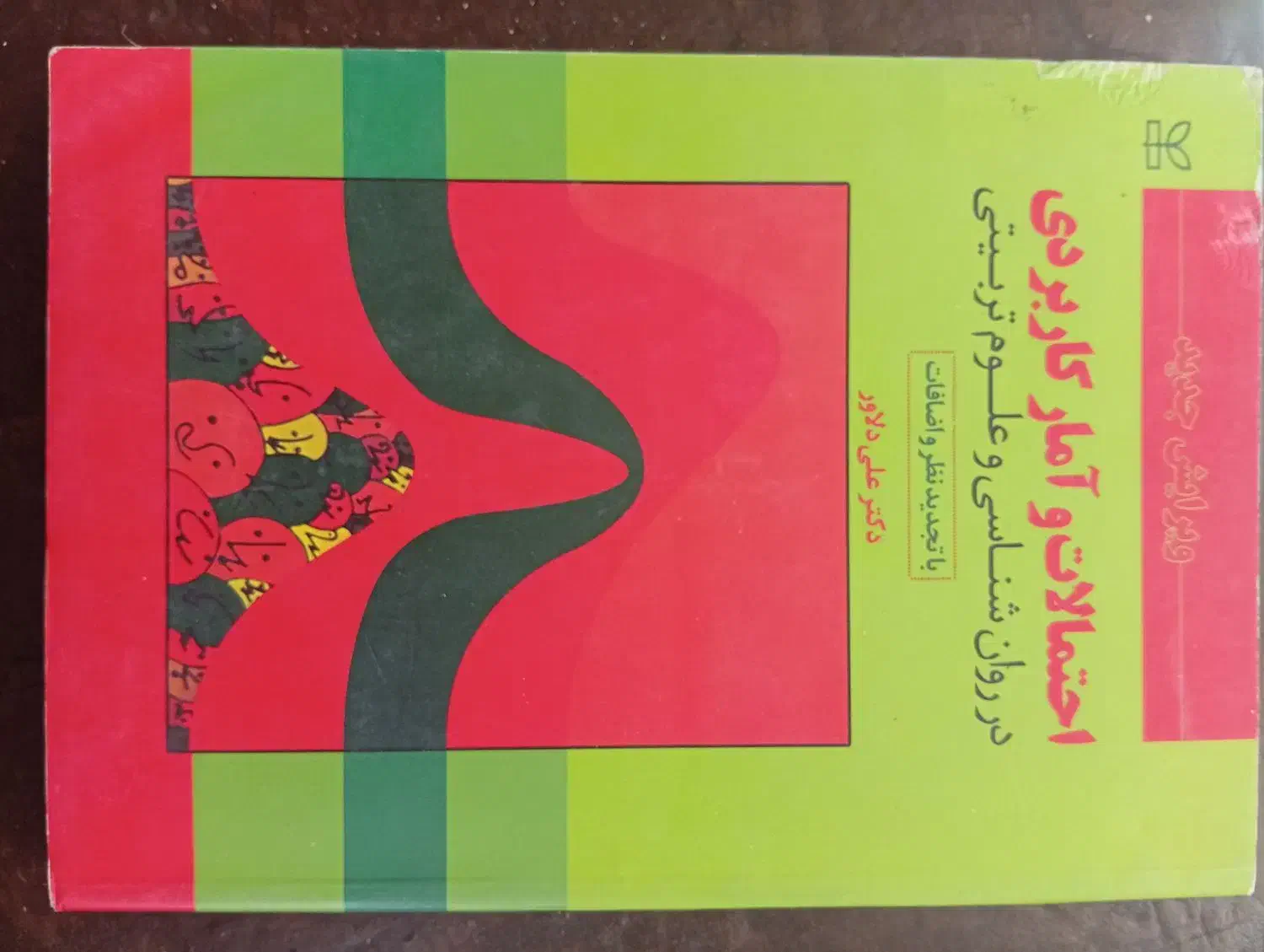 روانشناسی هیلگارد|کتاب و مجله آموزشی|قم, فرهنگیان و شهربانی|دیوار