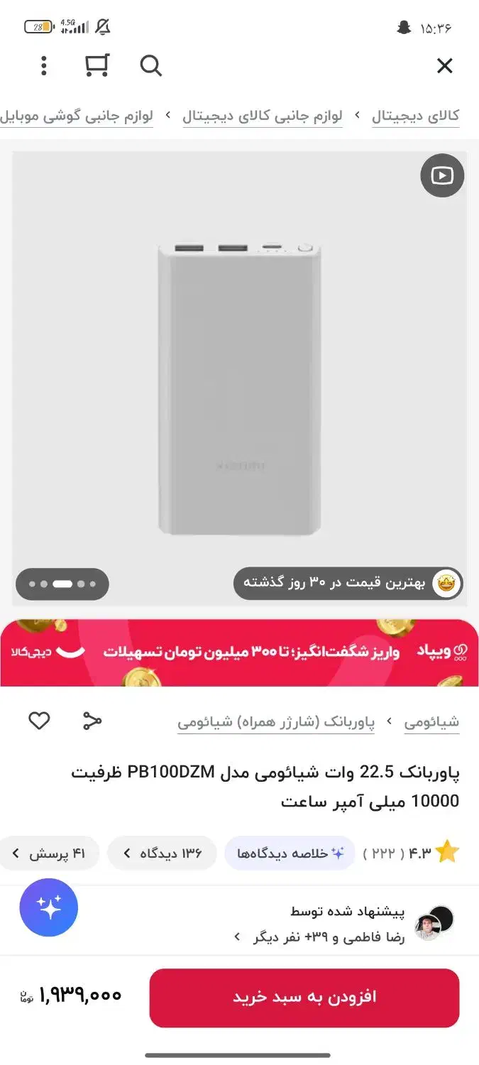 پاوربانک|لوازم جانبی موبایل و تبلت|شاهرود, |دیوار