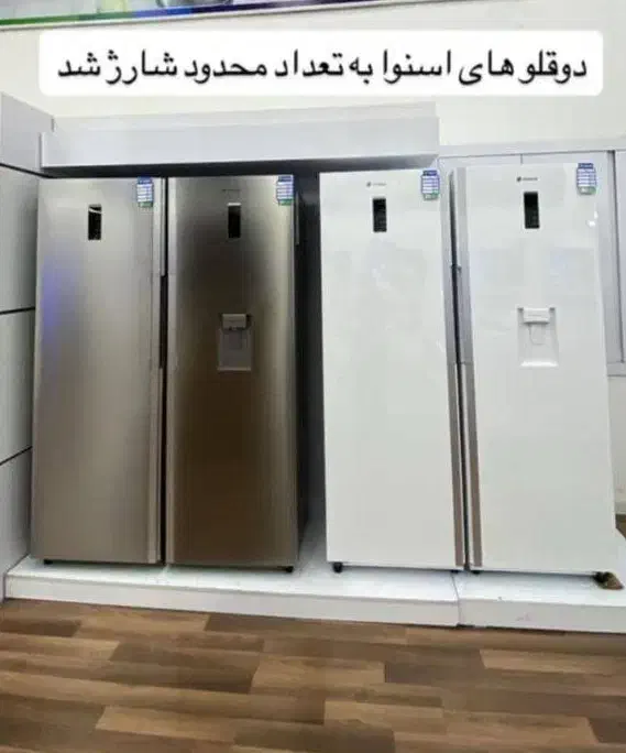 یخچال فریزر دو قلو شرایط اقساط بدون سود|یخچال و فریزر|اهواز, آسیاباد|دیوار
