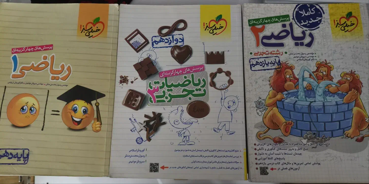 کتاب ریاضی|کتاب و مجله آموزشی|دهدشت, |دیوار