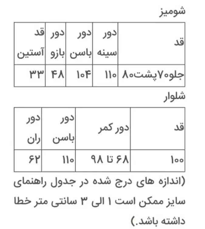 ست شومیز و شلوار زنانه فری سایز|لباس|میناب, |دیوار