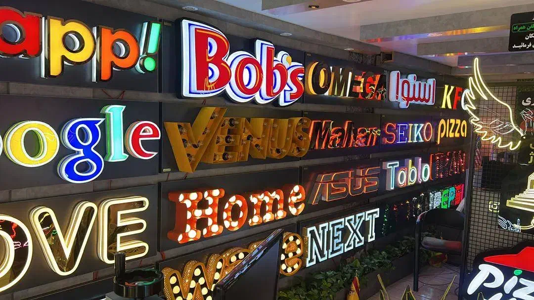 تابلوسازی نئون کامپوزیت|خدمات پیشه و مهارت|تهران, علم و صنعت|دیوار